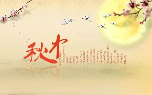 祝福中秋节幸福团圆的句子，2021年最新中秋节祝福语集锦