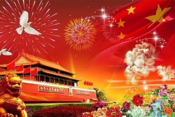 国庆节最新暖心祝福语，最美国庆祝福语