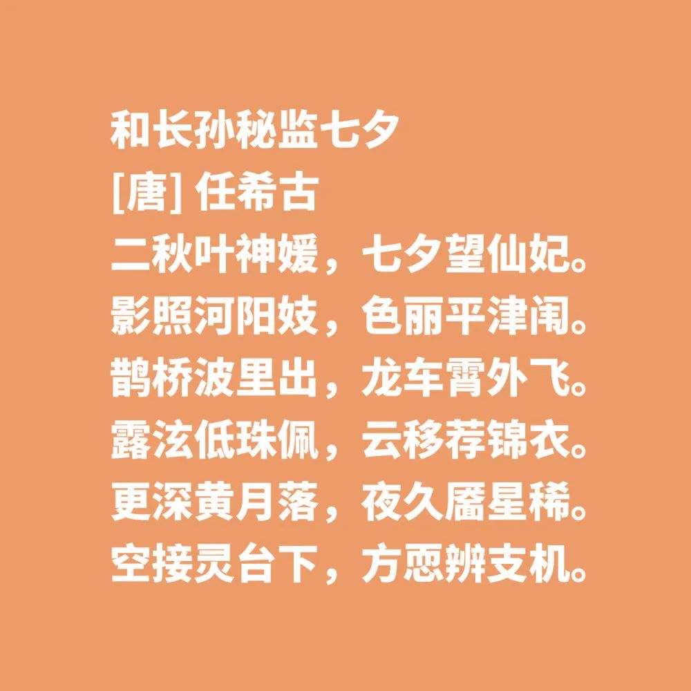 七夕节品古诗词，读这十首佳作，体会古代文人思想，传承古老文化