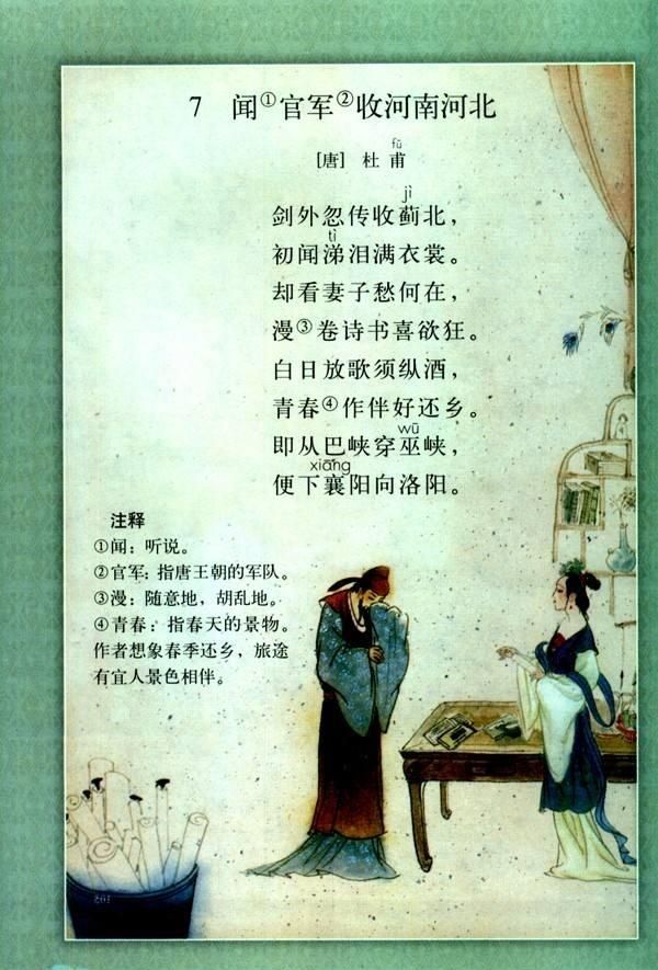 52岁杜甫所写情感最奔放的一首唐诗，是杜诗“生平第一首快诗也”