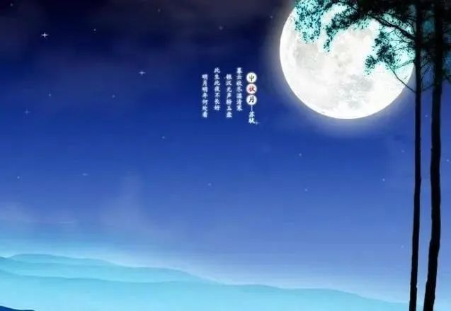 中秋节来临，到唐诗宋词里观花赏月，花好月圆