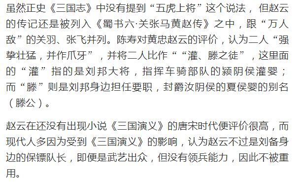 赵云为何官职不高，不被刘备重用，他得罪了谁？