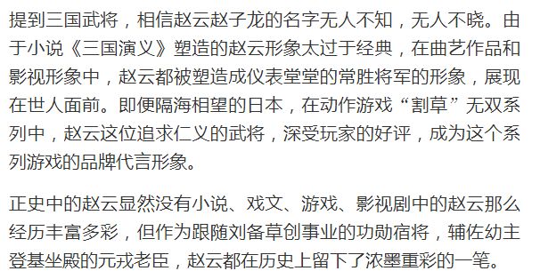 赵云为何官职不高，不被刘备重用，他得罪了谁？