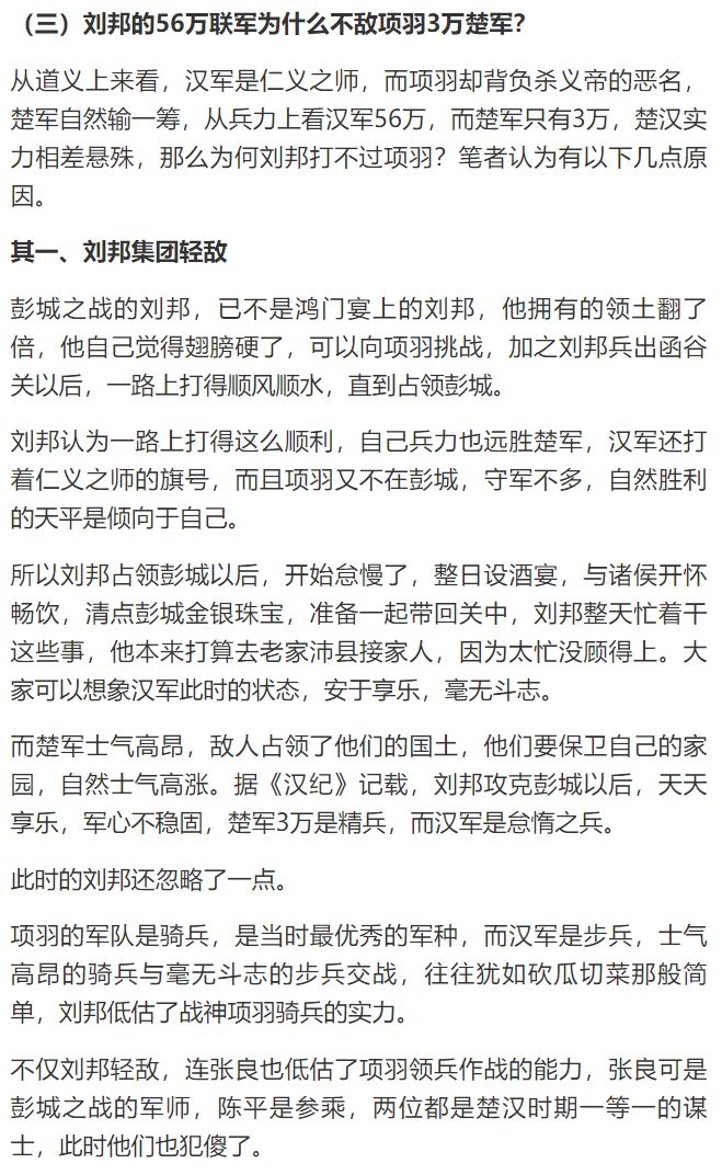 彭城之战，刘邦56万大军，为什么打不过项羽的3万军队？