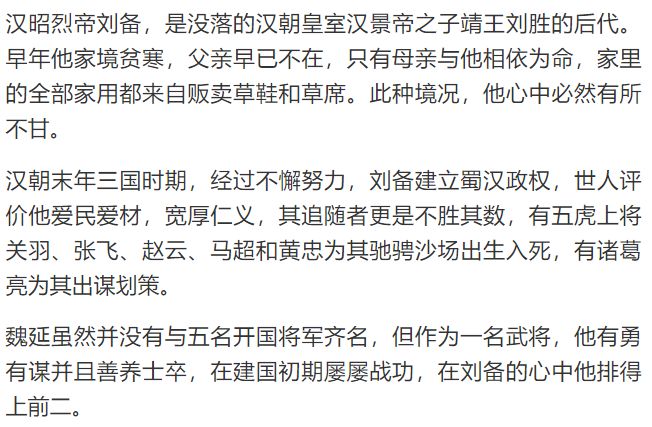 刘备真正欣赏的大将只有3人，除了魏延，剩下两人都是谁？