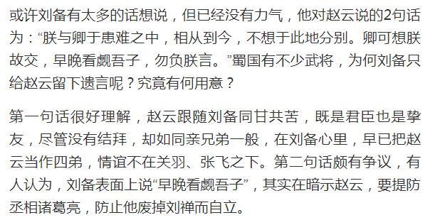 刘备驾崩前，对赵云说了35个字，究竟有何用意？