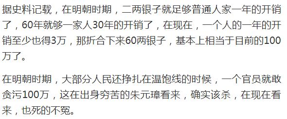 朱元璋规定：贪污60两以上判死刑，60两折合现在多少钱？