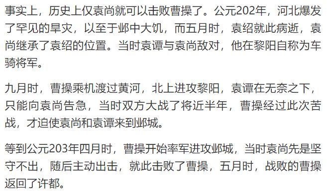 官渡之战后，袁绍的儿子真的打不过曹操？其实仅袁尚就可以