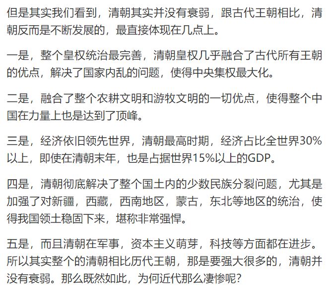 不要再贬低清朝了，中国近代衰弱，跟清朝基本无关