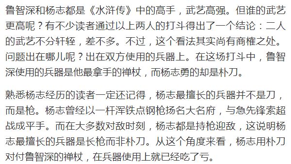 同为梁山猛将，鲁智深与杨志的武艺孰高孰低？