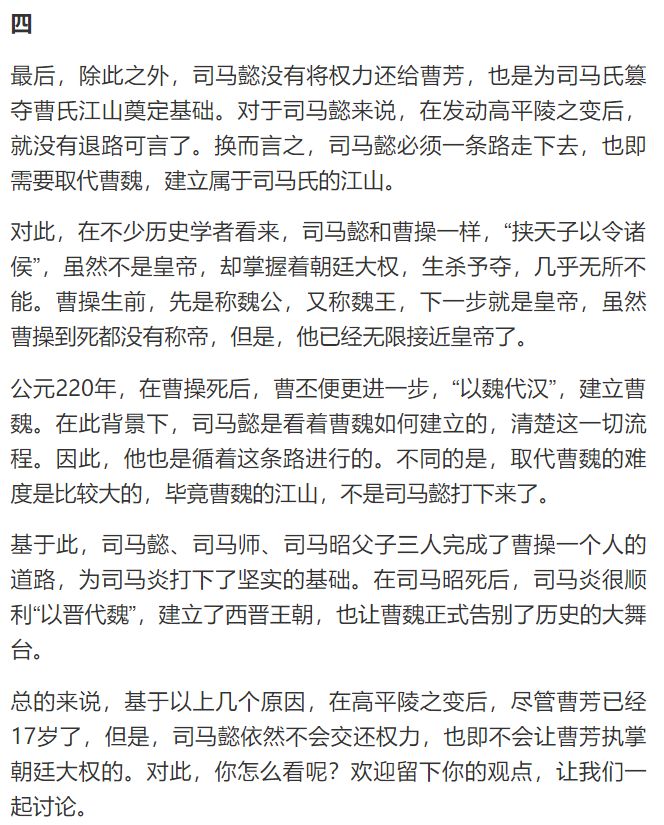 高平陵之变后，曹芳已17岁，司马懿为何不将权力给他？