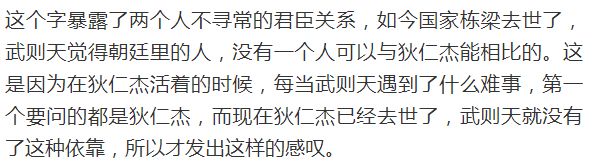 狄仁杰去世后，武则天说了四个字，暴露两人不寻常的关系