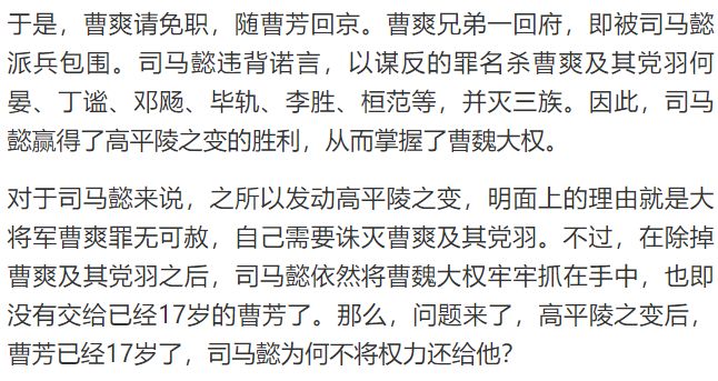 高平陵之变后，曹芳已17岁，司马懿为何不将权力给他？