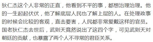 狄仁杰去世后，武则天说了四个字，暴露两人不寻常的关系