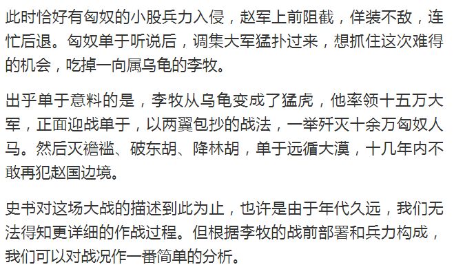 李牧大破匈奴，从遇敌即逃，到歼敌十余万，李牧如何逆袭？