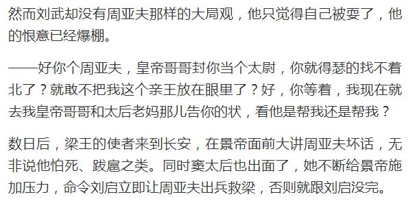 史上最屌大将：身负社稷之重，只知有国家，焉知梁王、太后？