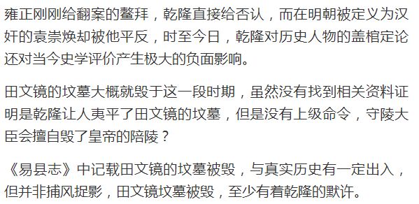 雍正帝的模范疆吏，田文镜的坟墓为何在乾隆时期被人平了？