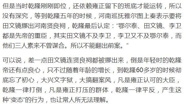 雍正帝的模范疆吏，田文镜的坟墓为何在乾隆时期被人平了？