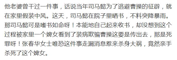 司马懿和张春华有多狠毒？不要被电视剧欺骗！