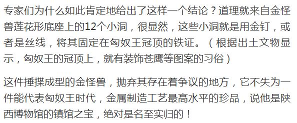 陕西匈奴墓出土金怪兽，底座上12个孔洞，有什么用途？