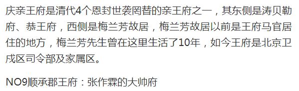 原来这些地方竟然是清代王爷的府邸！