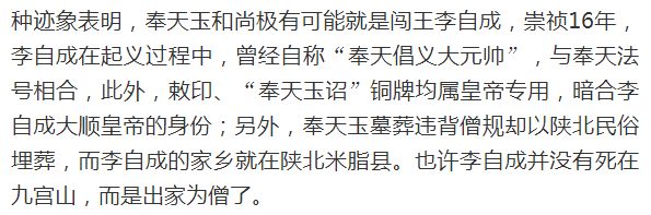 闯王李自成下落，兵败后没有死，而是做了超乎寻常的事