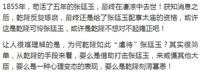 雍正最重视的大臣，乾隆上台之后，被抄家罢官，身败名裂！