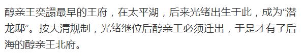 原来这些地方竟然是清代王爷的府邸！