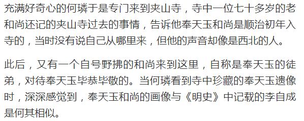 闯王李自成下落，兵败后没有死，而是做了超乎寻常的事