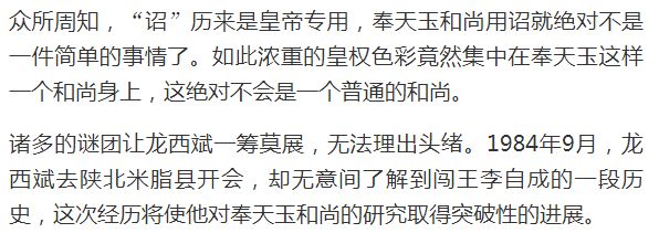 闯王李自成下落，兵败后没有死，而是做了超乎寻常的事