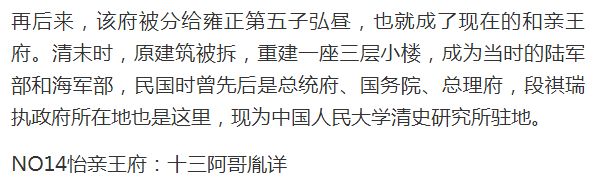 原来这些地方竟然是清代王爷的府邸！