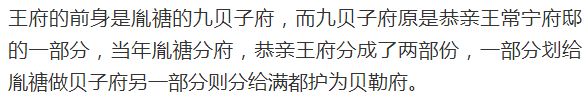 原来这些地方竟然是清代王爷的府邸！