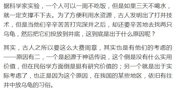 古人打井的时候，为何必须要放两只乌龟在井底？