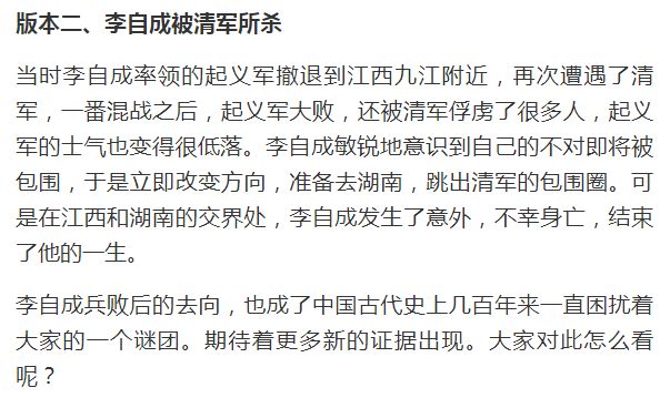 闯王李自成下落，兵败后没有死，而是做了超乎寻常的事