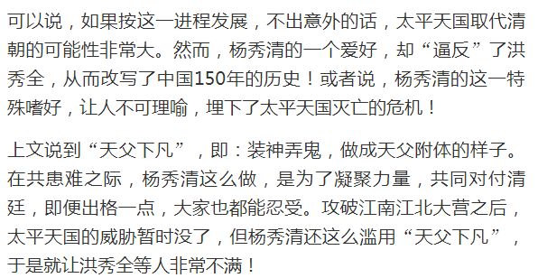 杨秀清的一个爱好，逼反洪秀全，改写中国150年历史！