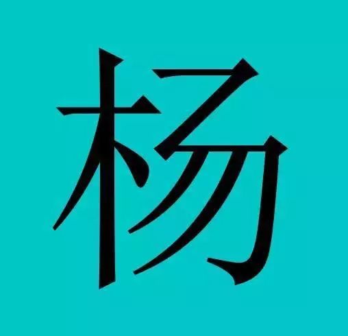 中国有皇室血统的30个姓氏，有你吗？