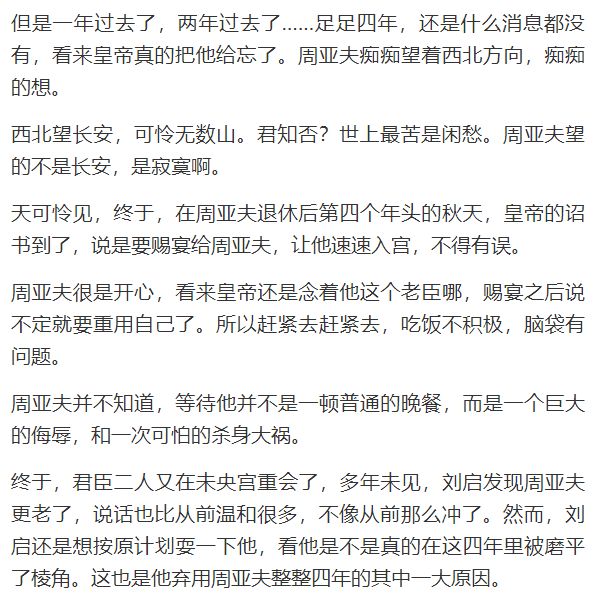 身为功臣宿将，却不懂与领导吃饭的技巧，结果因此被一代明君杀掉