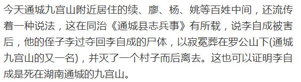 闯王李自成下落，兵败后没有死，而是做了超乎寻常的事