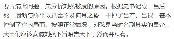 吕雉去世后，为何大臣废掉后少帝刘弘，让代王刘恒继承皇位？