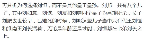 吕雉去世后，为何大臣废掉后少帝刘弘，让代王刘恒继承皇位？