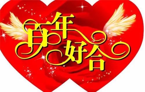 【文案】送亲人送朋友的结婚祝福语 最美的结婚图片