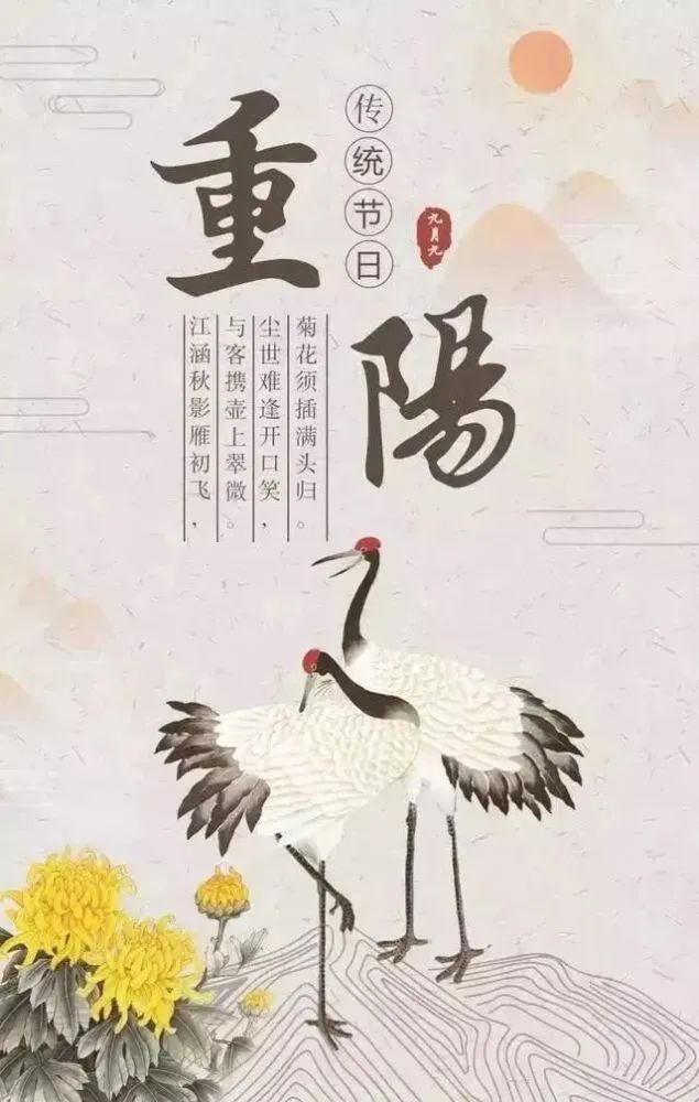 九九重阳节祝福语简短带图片 重阳佳节送给长辈的祝福语
