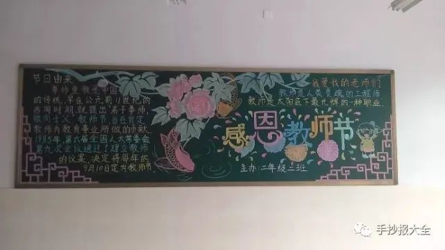 教师节快到了，节日祝福语＋手抄报＋黑板报，收藏啦！