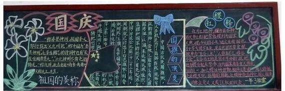 祝福语：国庆节创意黑板报大全，简单好画
