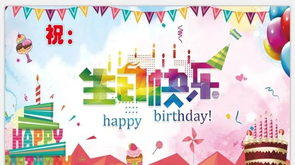 【文案】简短暖心的生日祝福语 祝你有一个特别的生日