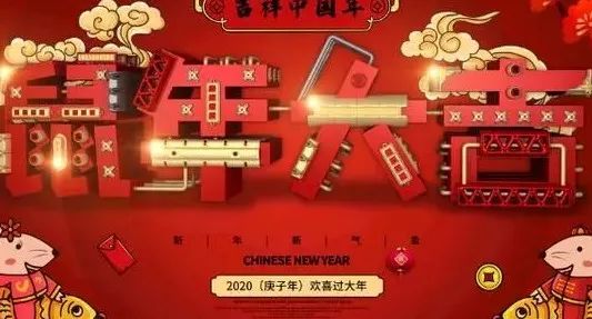 2020年鼠年祝福语跨年夜朋友圈说说 2020元旦跨年零点祝福语简短最新