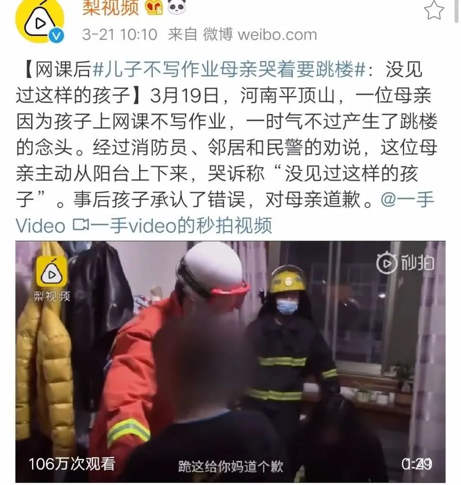 河南母亲跳楼，消防员要小孩下跪求饶