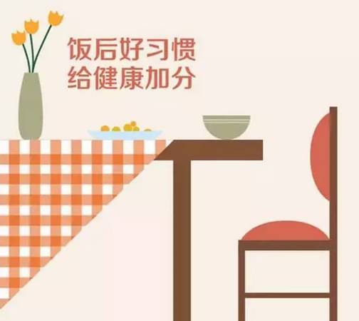 饭后别急着做的10件事