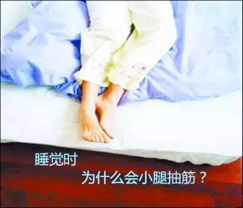 晚上睡觉小腿突然抽筋咋回事？