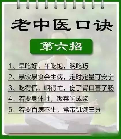 老中医的八大口诀